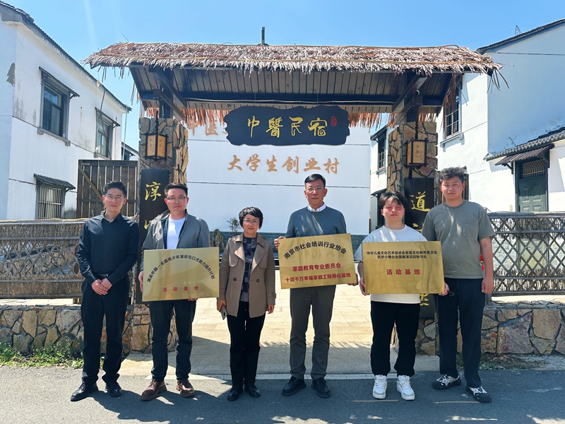 社服委参加“市社会培训行业协会家庭教育专…