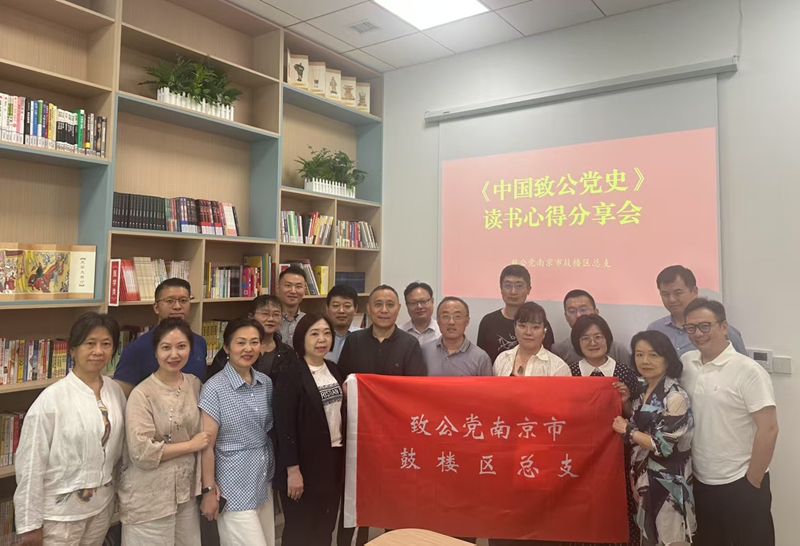 致公党鼓楼区总支开展书香支部读书分享活动