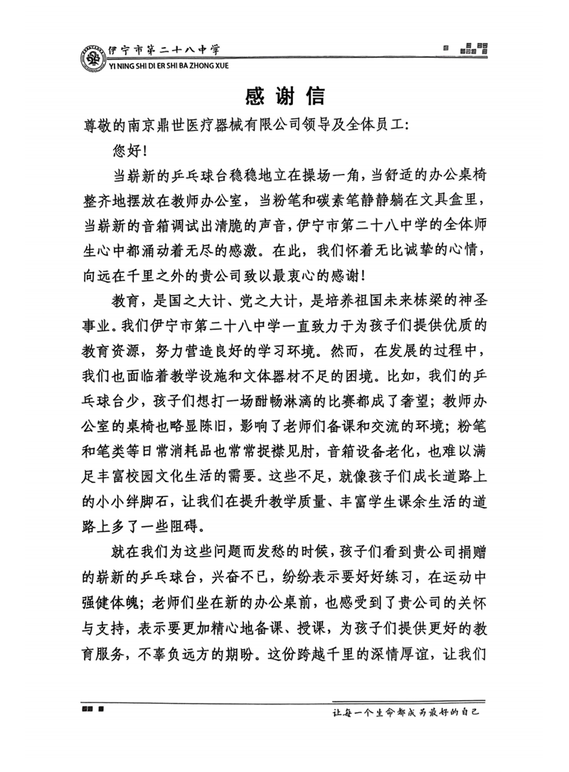 感谢信1.png
