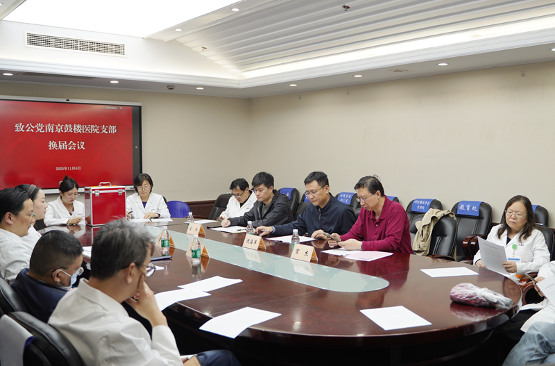 致公党鼓楼医院支部顺利完成换届选举工作