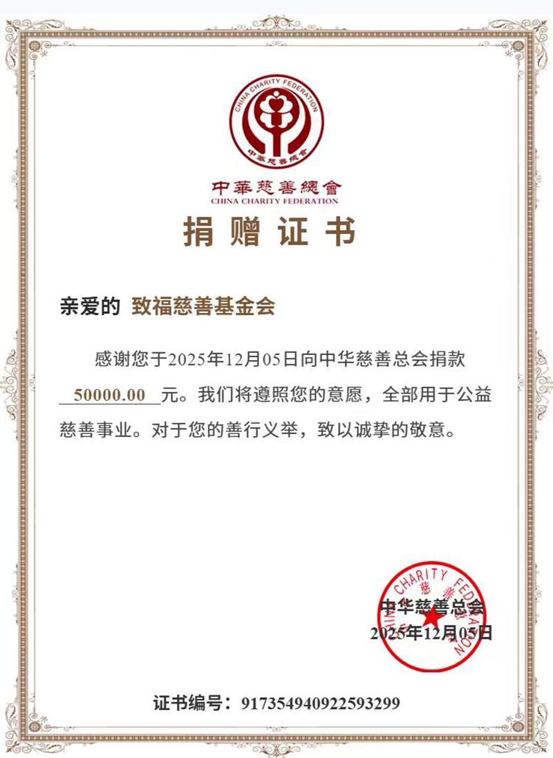 捐赠证书.jpg