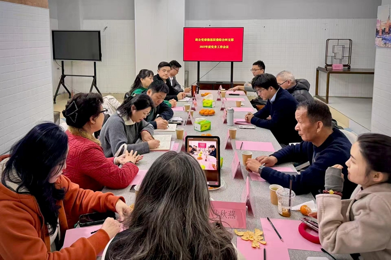 致公党秦淮区综合四支部召开2025年度党…